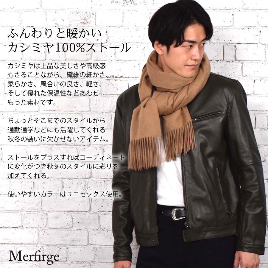 Merfirge 【名入れ刺繍可】カシミヤマフラー メンズ マフラー Merfirge 【名入れ刺繍可】カシミヤマフラー メンズ マフラー