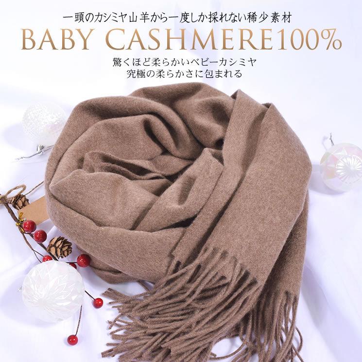 ベビー カシミヤ カシミア 100％ 大判ストール結婚式 (cs0088r  