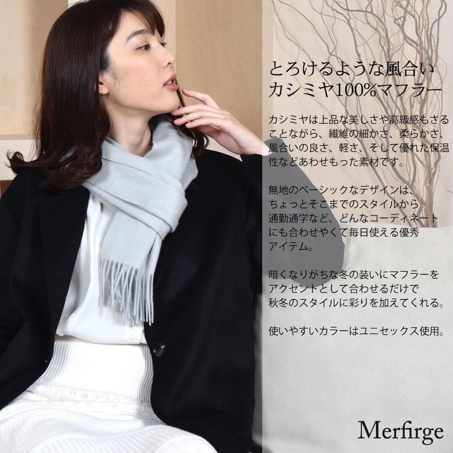 Merfirge カシミヤマフラー カシミヤ マフラー フリンジ Merfirge カシミヤマフラー カシミヤ マフラー フリンジ
