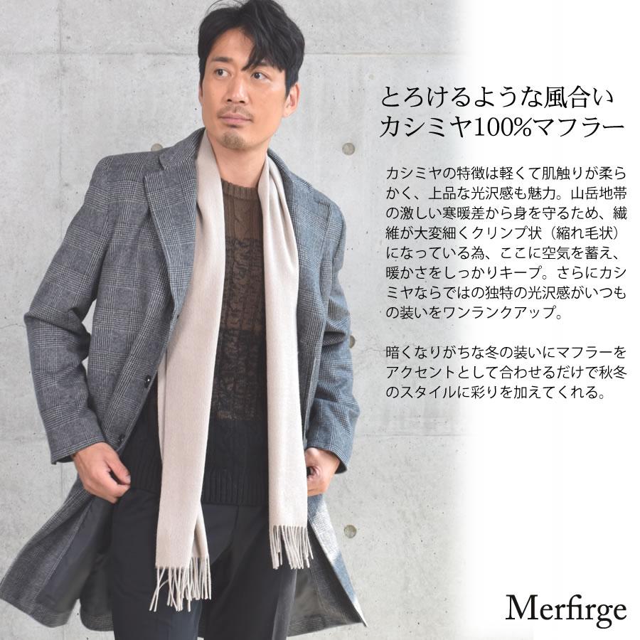 【名入れ刺繍可】メンズマフラー カシミヤマフラー カシミア 100%  カシミヤ100% 男女兼用 防寒 秋冬 ギフト 2025 クリスマス ギフト | Merfirge | 33
