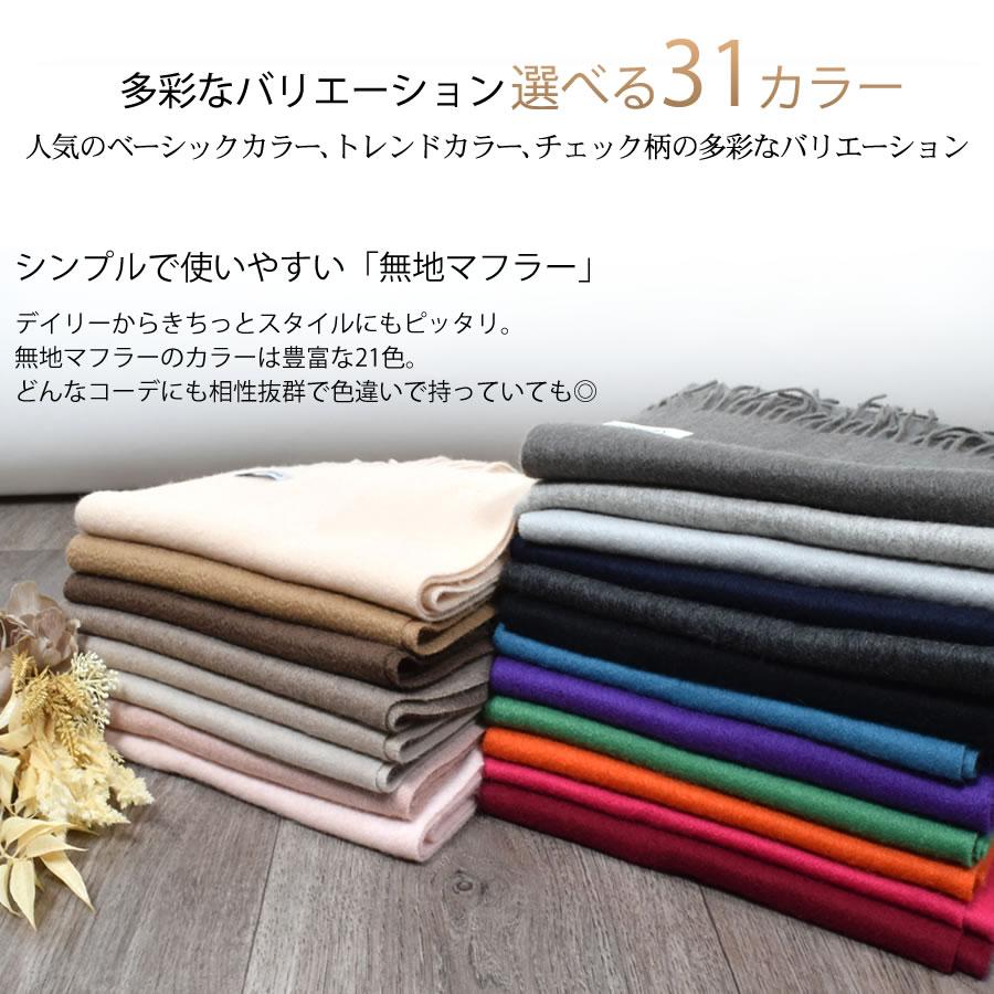 Merfirge カシミヤ マフラー カシミヤ100%【名入れ刺繍可】 刺繍