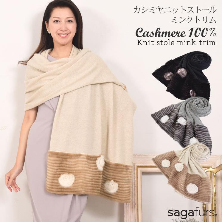 カシミヤ カシミア 100 ニットストール ミンクトリム ファー カシミヤ100 大判ストール コサージュ付 秋冬 結婚式 二次会 ギフト プレゼント Cs1015 Cs1015 ハヤシグチhayashiguchi 通販 Yahoo ショッピング