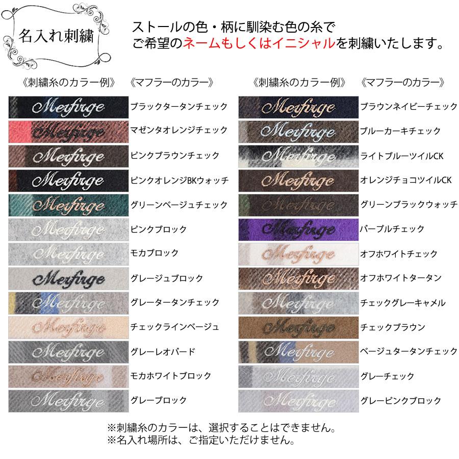 ストール カシミヤ100%【名入れ刺繍可】メンズマフラー カシミヤ ストール カシミヤストール カシミヤ100% 柄  クリスマス ギフト プレゼント | Merfirge | 38