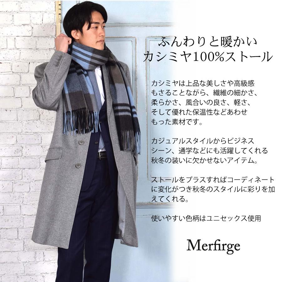 ストール カシミヤ100%【名入れ刺繍可】メンズマフラー カシミヤ ストール カシミヤストール カシミヤ100% 柄  クリスマス ギフト プレゼント | Merfirge | 29