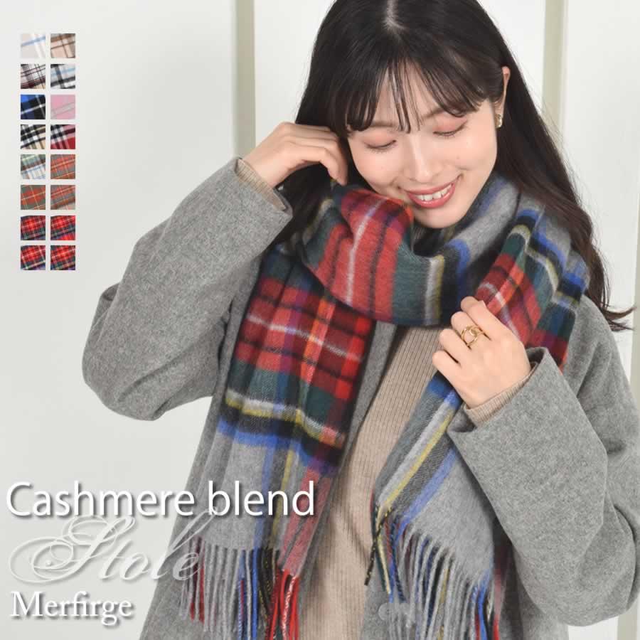 ウールカシミヤ混紡 チェック柄ストール 在庫限り】カシミヤ混ウールストール [カシミヤブレンド