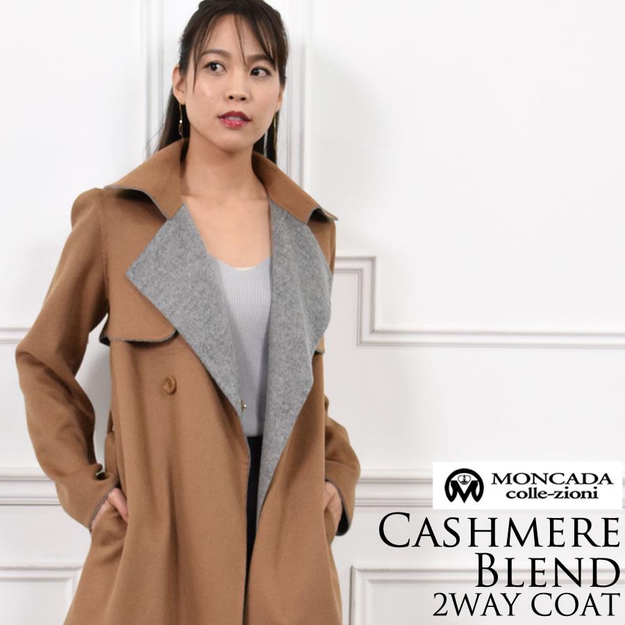 トレンチコートカシミヤ カシミア 混紡 コート ダブルフェイス 2WAY 