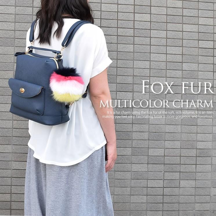 フォックス チャーム マルチカラー ファーチャーム バッグチャーム
