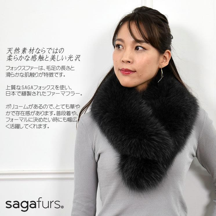 日本製 SAGA すごい ボリューム フォックス ファー マフラー 毛皮