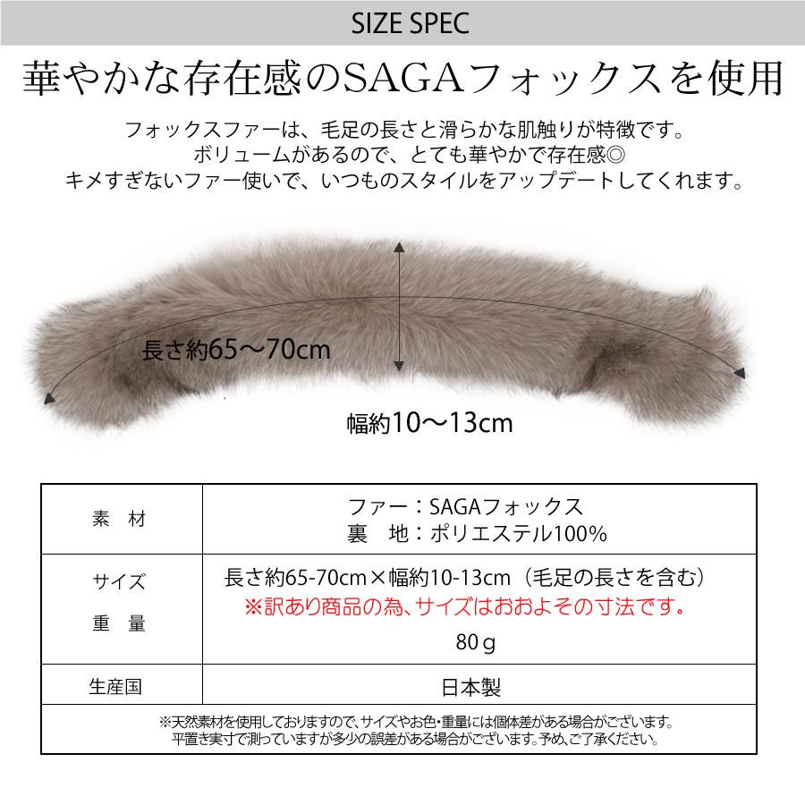 訳ありアウトレット ファー マフラー SAGA フォックス マフラークリップ付 結婚式 サガフォックス  ギフト フォックスマフラー (FF4090)｜hayashiguchi｜13