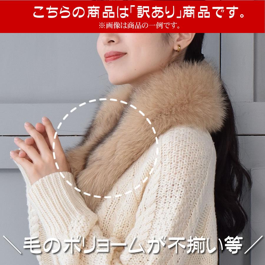 訳ありアウトレット ファー マフラー SAGA フォックス マフラー 訳ありアウトレット ファー マフラー SAGA フォックス マフラー