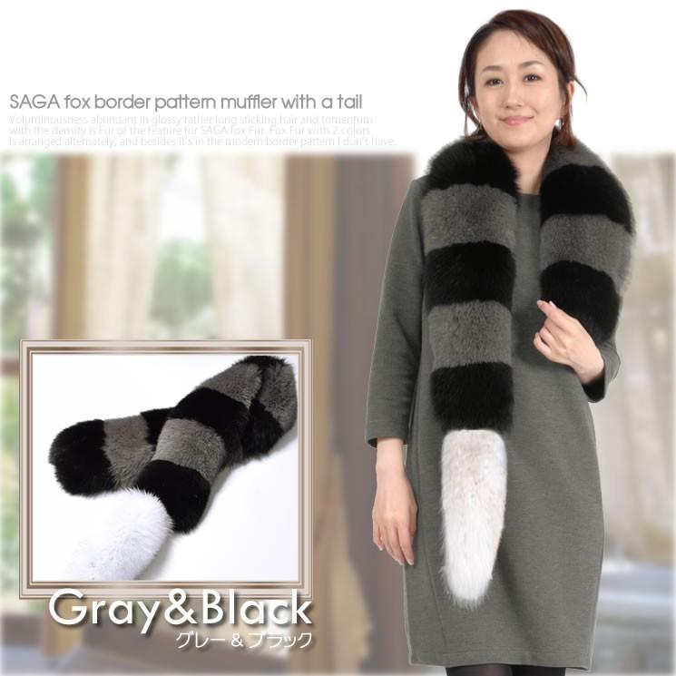 爆買 日本製 SAGA フォックス ボーダー マフラー 尾付 ファーコート