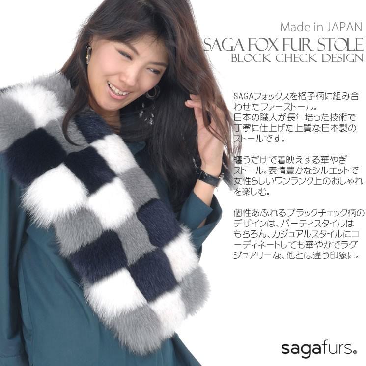 日本製 SAGA フォックス ブロック チェック ストール ファーコート