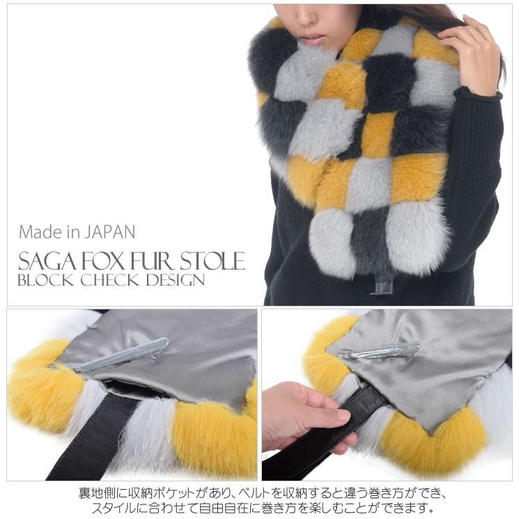 日本製 SAGA フォックス ファー ブロック チェック ストール (FF8101) 日本製 SAGA フォックス ブロック チェック ストール ファーコート