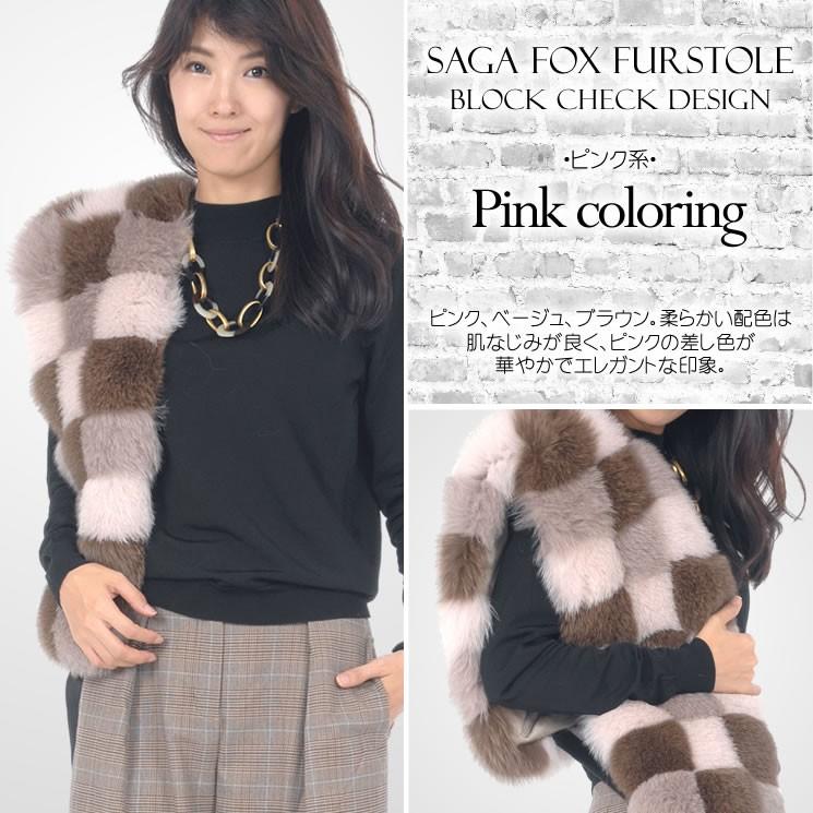 日本製 SAGA フォックス ブロック チェック ストール ファーコート