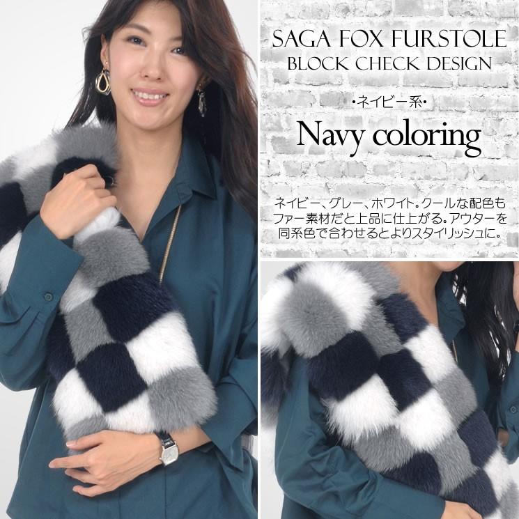 日本製 SAGA フォックス ブロック チェック ストール ファーコート
