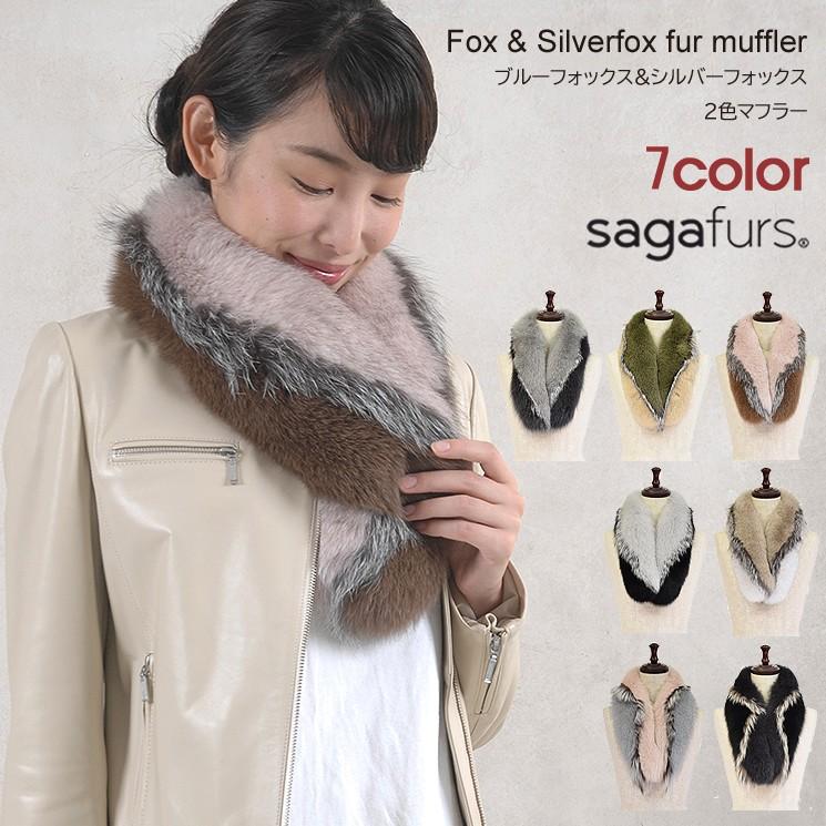 日本製 SAGA フォックス シルバー フォックス ファー マフラー 日本製 SAGA フォックス シルバー フォックス ファー マフラー