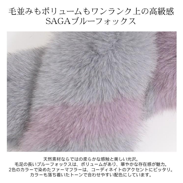 日本製 SAGA フォックス マフラー 毛皮 ショール カラー ティペット 