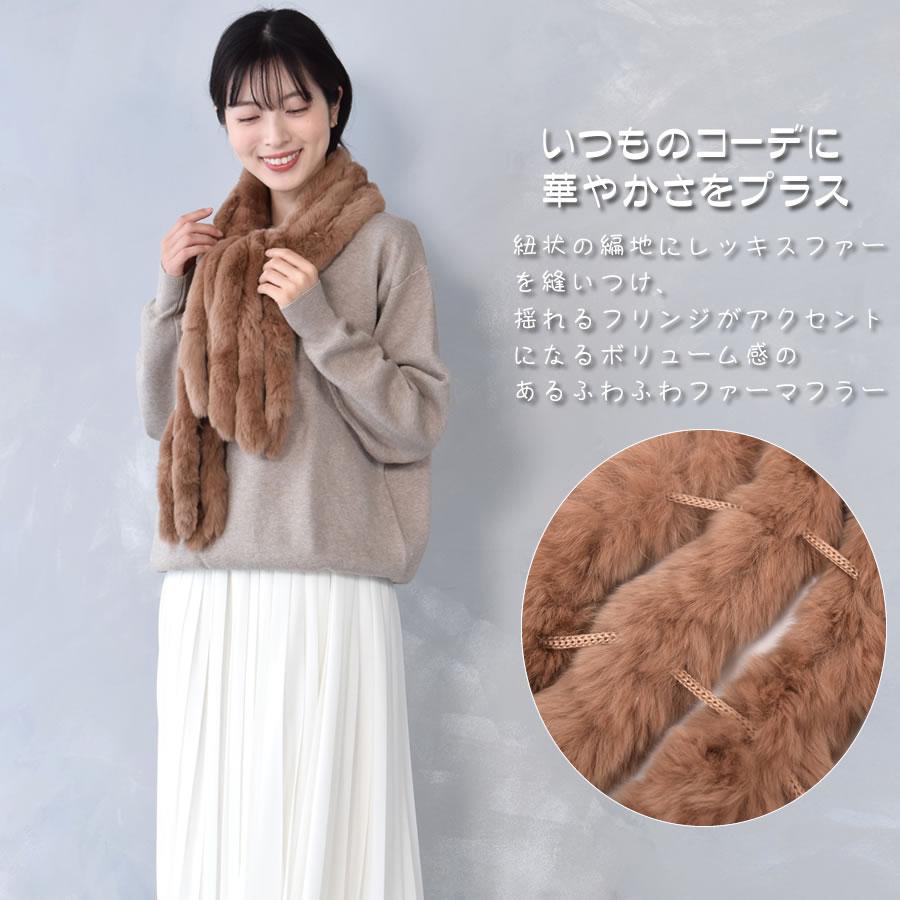 レッキス ラビット マフラー 毛皮 ファー ファースヌード ニット レッキス ラビット マフラー 毛皮 ファー ファースヌード ニット
