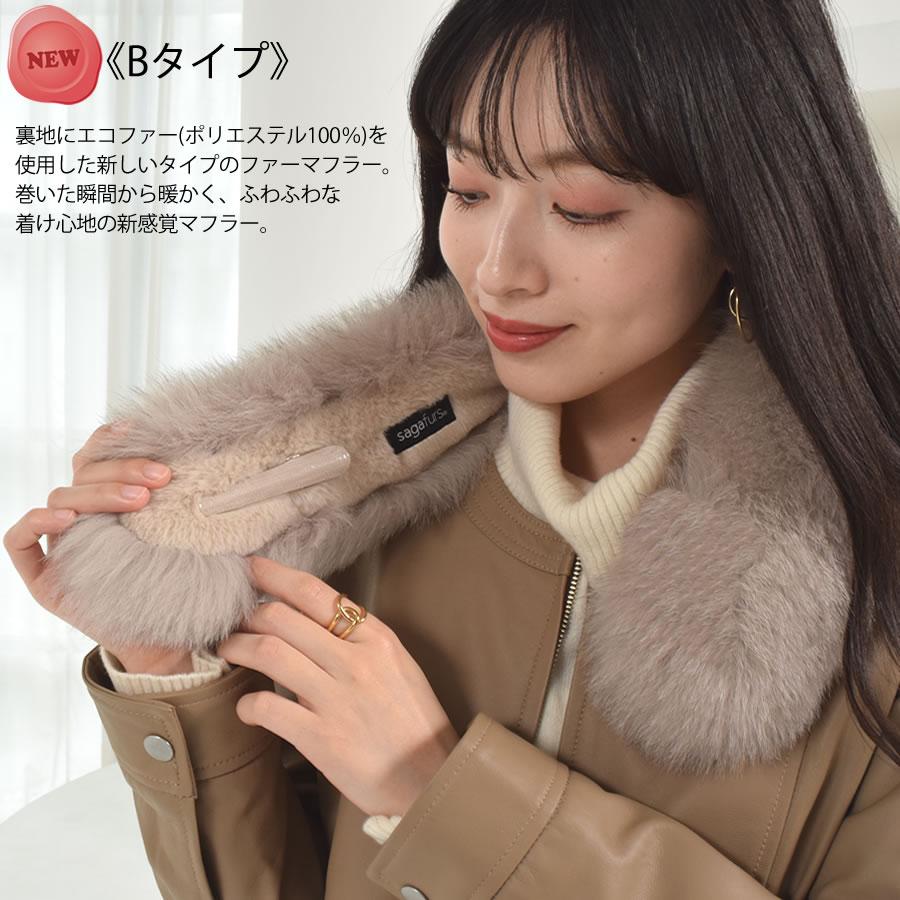 ファーマフラー 日本製 SAGA クリップ付 フォックスマフラー
