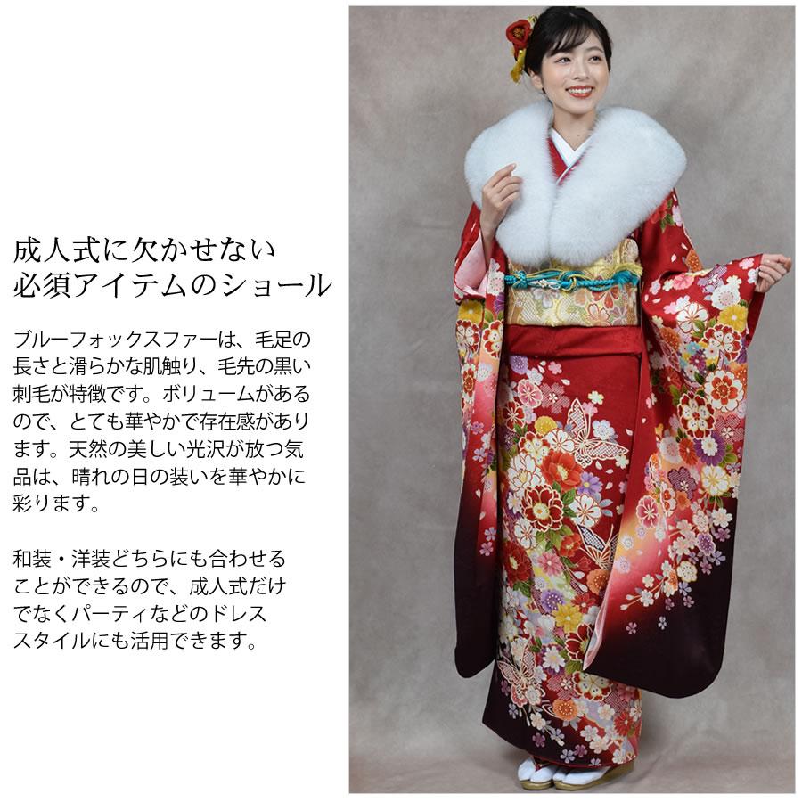 日本製 成人式 ショール フォックス 振袖 着物 和装 晴れ着 日本製 成人式 ショール フォックス 振袖 着物 和装 晴れ着