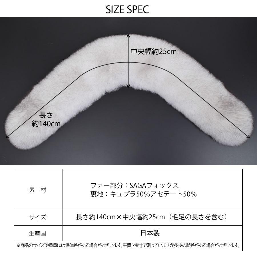 日本製 SAGA ブルーフォックス 和洋兼用 大判 ストール ショール 日本製 SAGA ブルーフォックス 和洋兼用 大判 ストール ショール