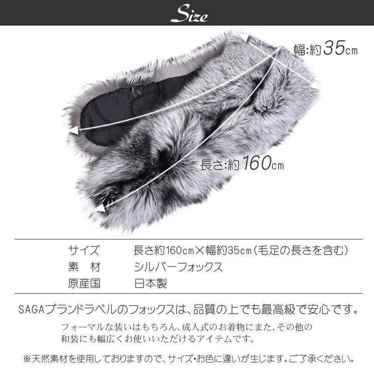 日本製 SAGA シルバーフォックス 和洋兼用 大判 ストール ショール