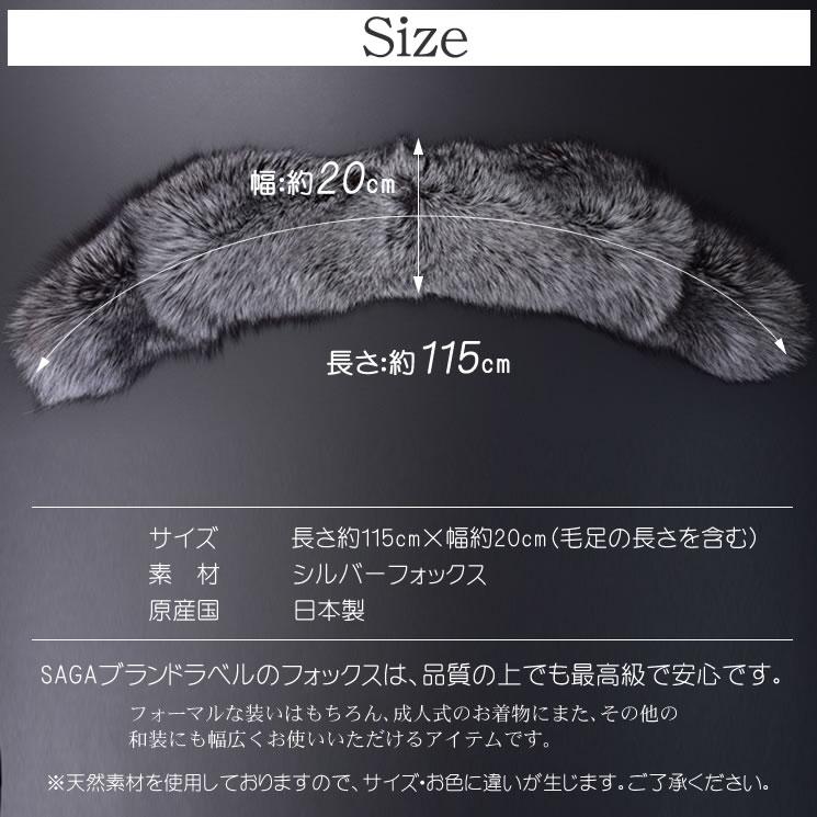 日本製 SAGA シルバー フォックス ファー ストールショール 振袖 日本製 SAGA シルバー フォックス ファー ストールショール 振袖