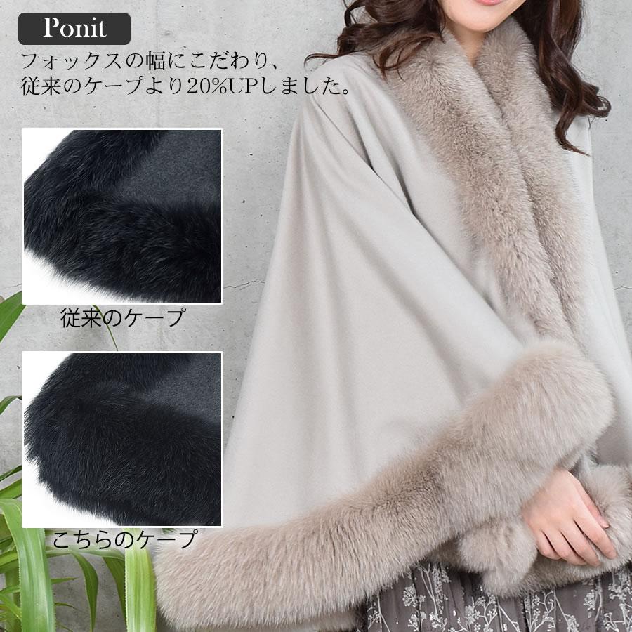 日本製 カシミヤ 100％ ケープ SAGA フォックス (KC0060) 日本製 カシミヤ 100％ ケープ SAGA フォックス (kc0060) : ハヤシグチ