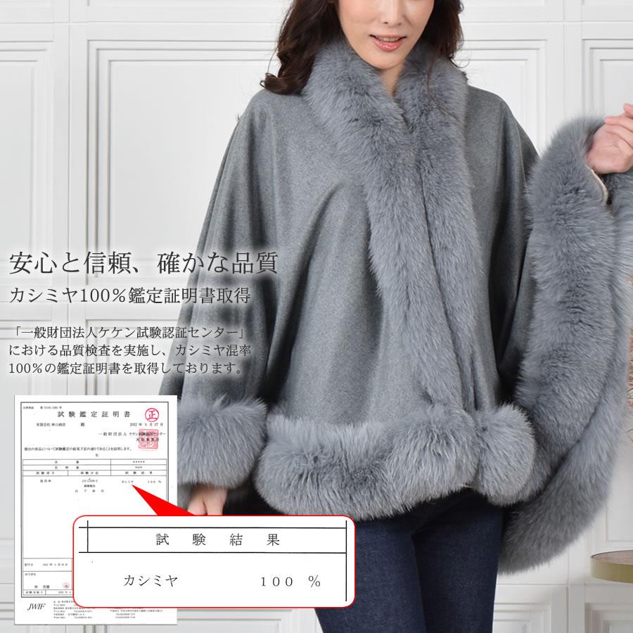 日本製 カシミヤ 100％ ケープ SAGA フォックス (kc0060) : ハヤシグチ