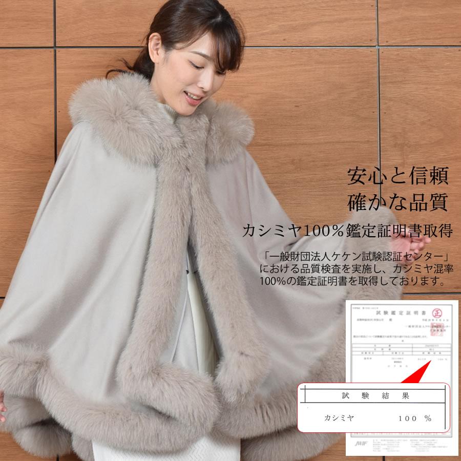 ポンチョ  ケープ  日本製 カシミヤ カシミア 100％ フード付  SAGA フォックス 裏地付 マント レディースケープ ミセス(kc0069)の画像