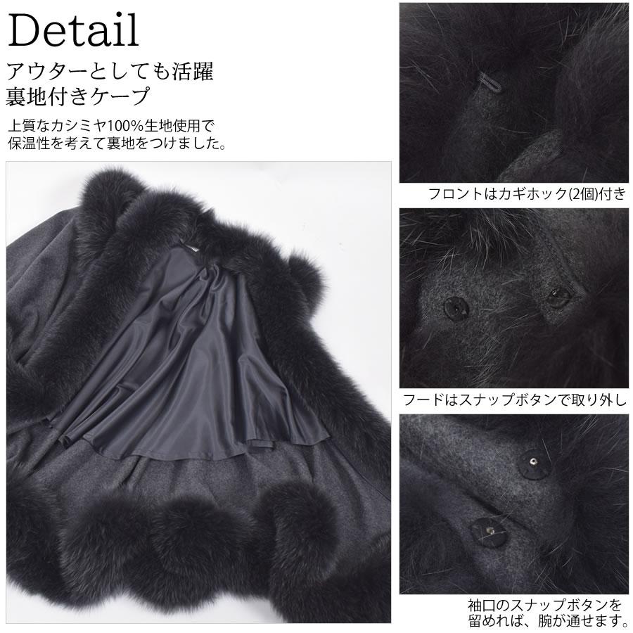 ポンチョ  ケープ  日本製 カシミヤ カシミア 100％ フード付  SAGA フォックス 裏地付 マント レディースケープ ミセス(kc0069)の画像