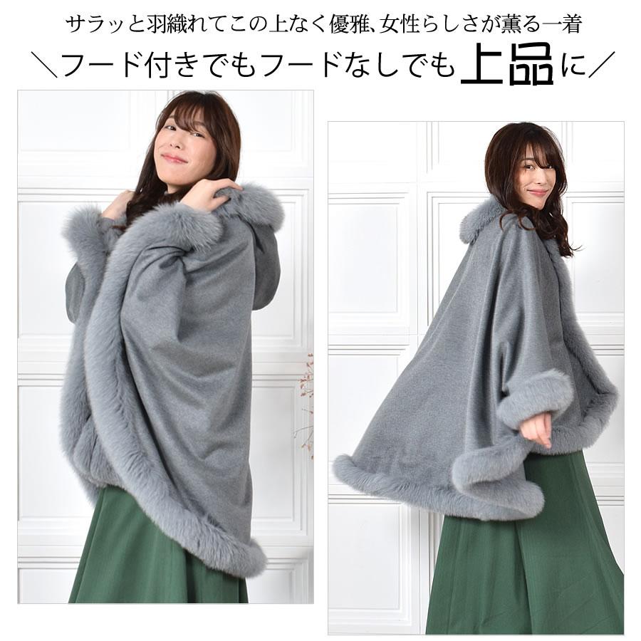 ポンチョ  ケープ  日本製 カシミヤ カシミア 100％ フード付  SAGA フォックス 裏地付 マント レディースケープ ミセス(kc0069)の画像