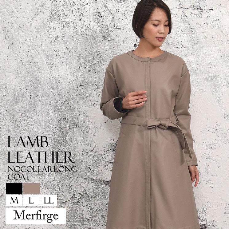 Merfirge ノーカラーコート ラム レザー ロングコート 本革 本皮 Merfirge ノーカラーコート ラム レザー ロングコート 本革 本皮