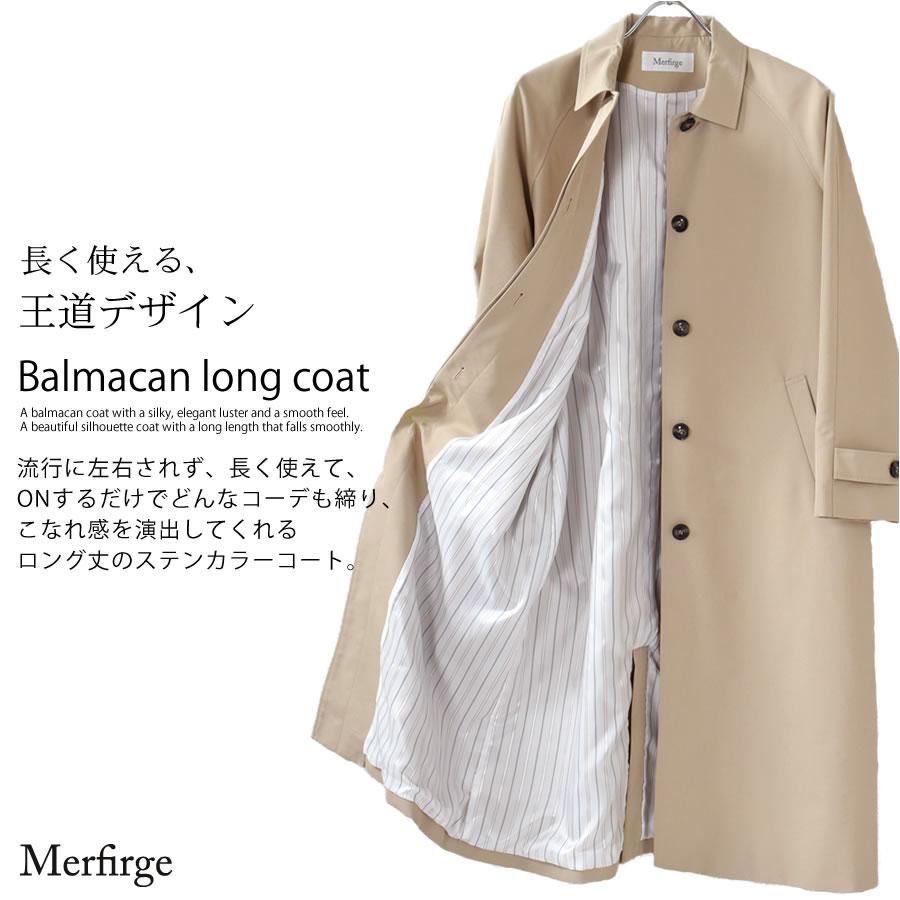 Merfirge ステンカラーコート 弱撥水加工 綿混 ロングコート Merfirge ステンカラーコート 弱撥水加工 綿混 ロングコート