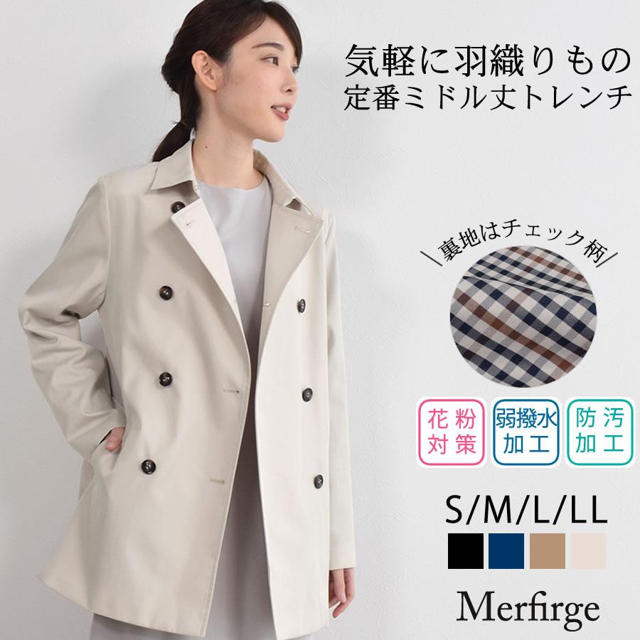 Merfirge トレンチコート ミドル丈 裏地 チェック柄 【花粉対策 Merfirge トレンチコート ミドル丈 裏地 チェック柄 【花粉対策