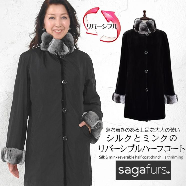 シルク 100％ シェアード ミンク リバーシブル ハーフコート スタンド