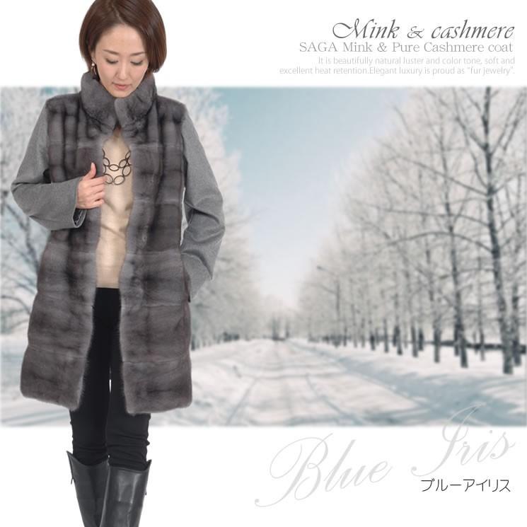 カシミヤコート SAGA ミンク カシミヤ カシミア 100％ コート ファー  