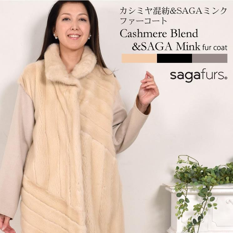 ミンク カシミア コート SAGA FUR-