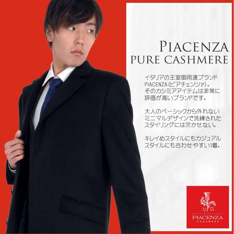 チェスター コート PIAZENNZA メンズ イタリア製生地使用 カシミヤ
