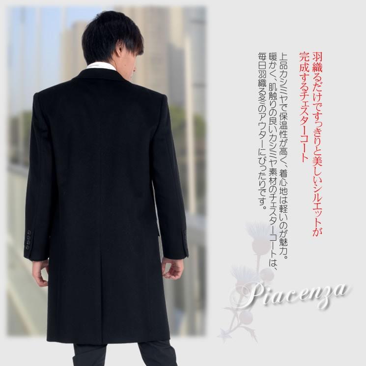 チェスター コート PIAZENNZA メンズ イタリア製生地使用 カシミヤ
