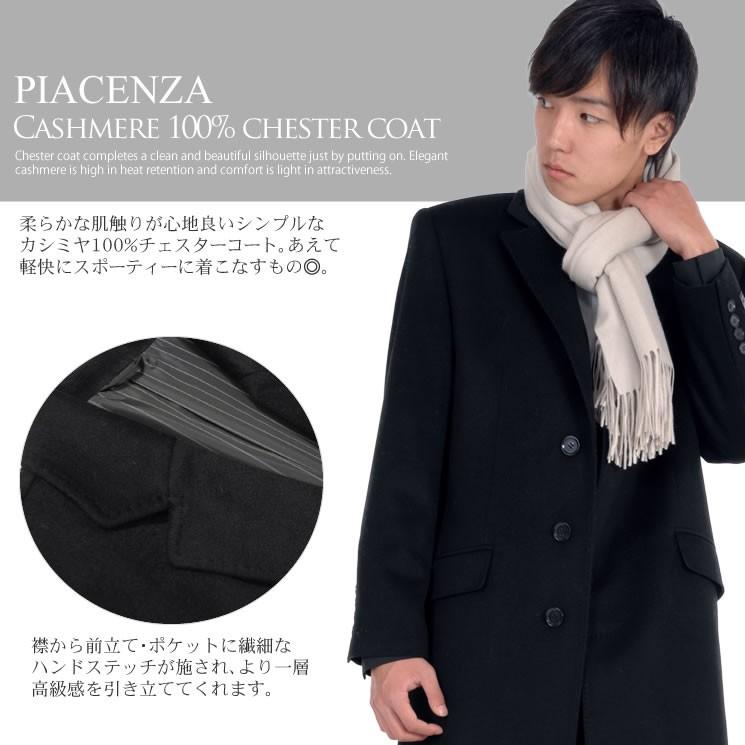 チェスター コート PIAZENNZA メンズ イタリア製生地使用 カシミヤ