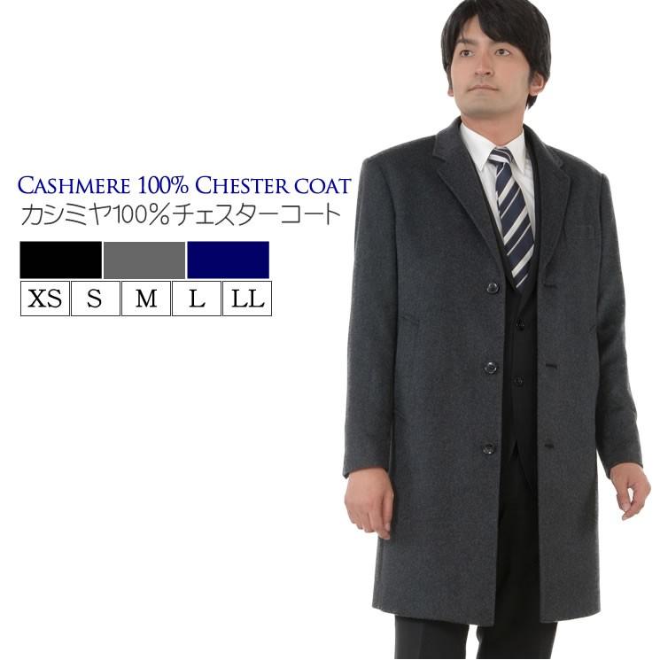 カシミヤ カシミア100 メンズ ニーレングス チェスター コート Mca2721 Mca2721 ハヤシグチhayashiguchi 通販 Yahoo ショッピング