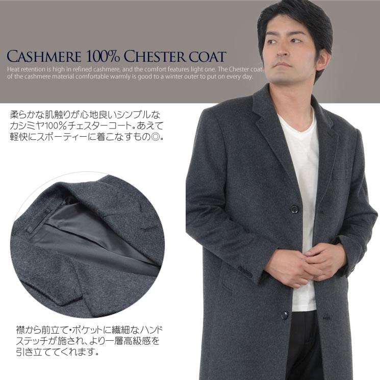 【メンズ】カシミア100％チェスターコート 楽天市場】カシミヤ100％ チェスターコート メンズ レギュラー