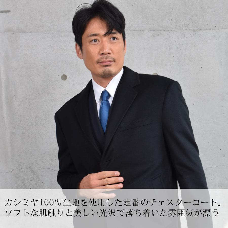 チェスターコート メンズ カシミヤ カシミア100％ ニーレングス
