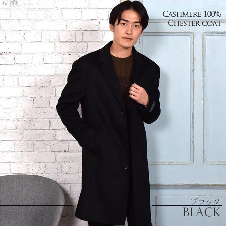 メンズ カシミヤ カシミア100％ ニーレングス チェスター コート
