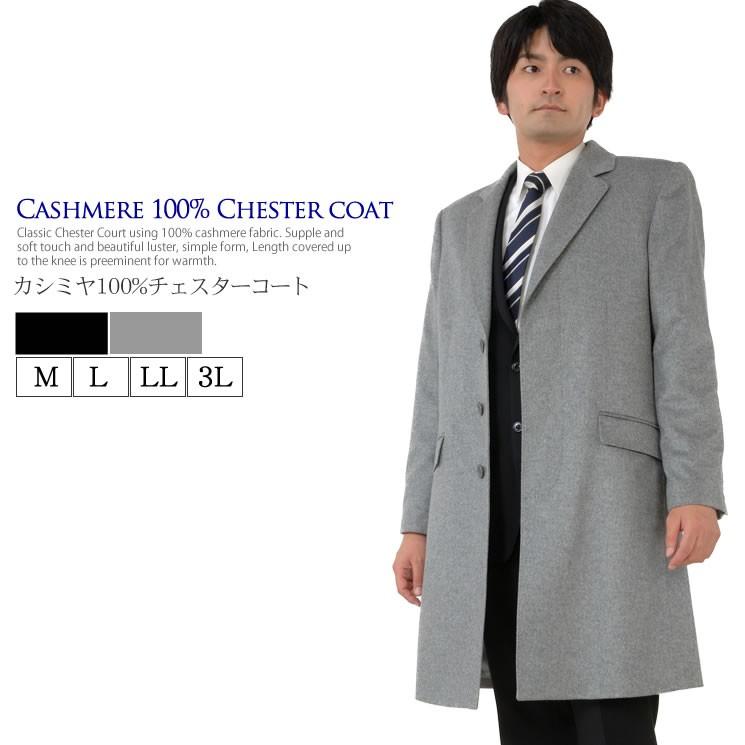 メンズ カシミヤ カシミア 100％ チェスター コート カシミヤ100