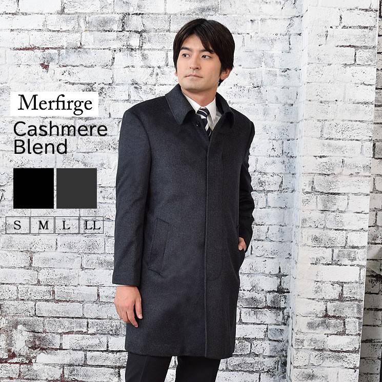 Merfirge ステンカラー コート メンズ カシミヤ カシミア ウール混