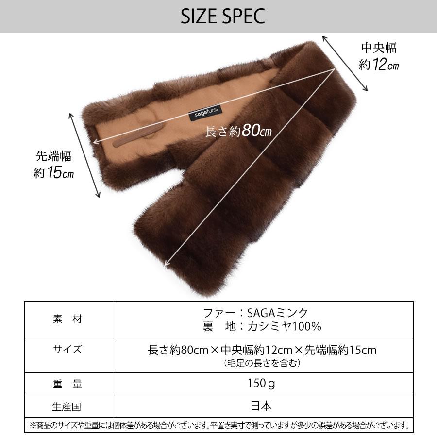 日本製 SAGA ミンク ファーマフラー 毛皮 サガ カラー ティ 日本製 SAGA ミンク ファーマフラー 毛皮 サガ カラー ティ