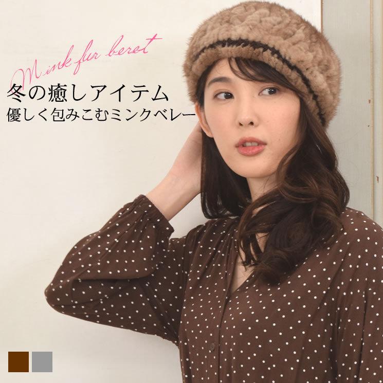 ミンク 編みこみ ベレー帽 ミンクファー ファー帽子 ベレー ミンク 編みこみ ベレー帽 ミンクファー ファー帽子 ベレー