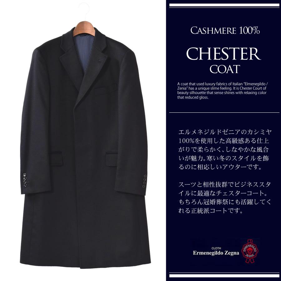 エルメネジルドゼニア メンズ イタリア製生地使用 カシミヤ カシミア